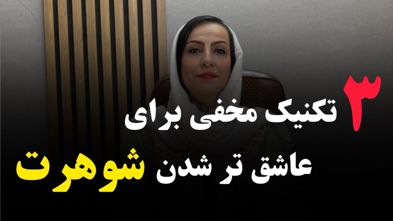 ۳ تکنیک یاده برای اینکه دوباره دیوانه بار عاشقت بشه !