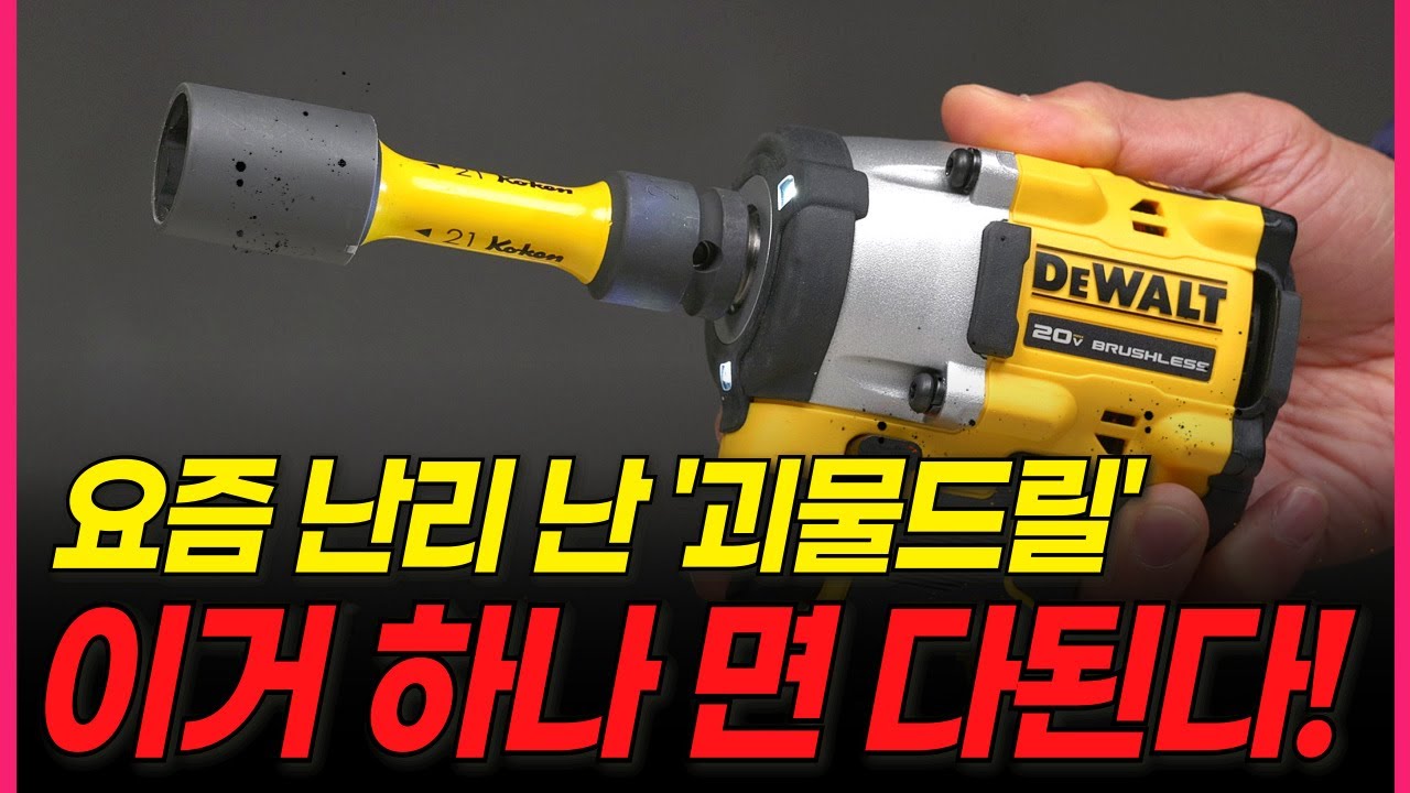 '이젠 드릴도 필요없다' 이거 하나 면 다 됩니다! 모든 기능을 다 때려 박은 하나로 다 되는 괴물 드릴 탄생! 힘은 이 구역 1등이네...