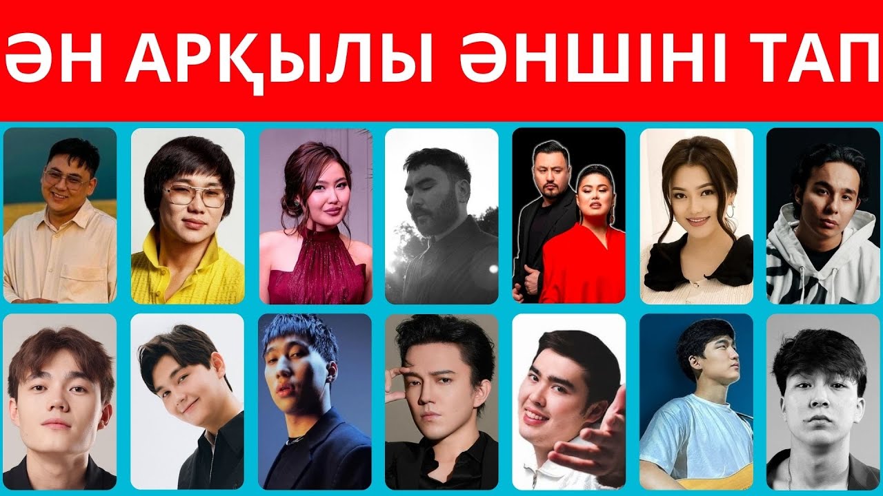 ӘН АРҚЫЛЫ ӘНШІНІ ТАП!🎶  ҚАЗАҚ ӘНДЕРІ / ХИТ ӘНДЕР 2024