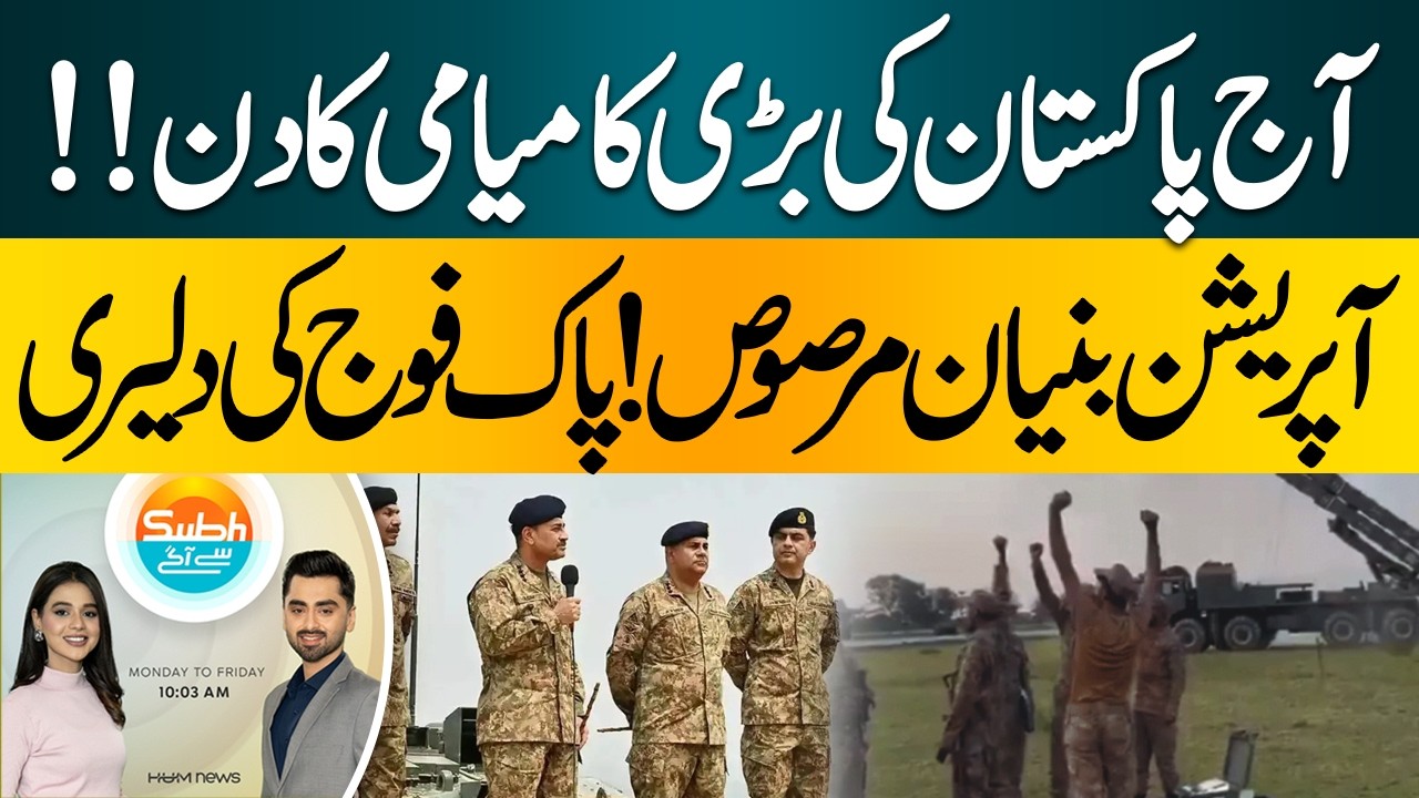 Big Day for Pakistan | Operation Bunyan Marsoos Success | Pakistan Army Bravery | Hum News