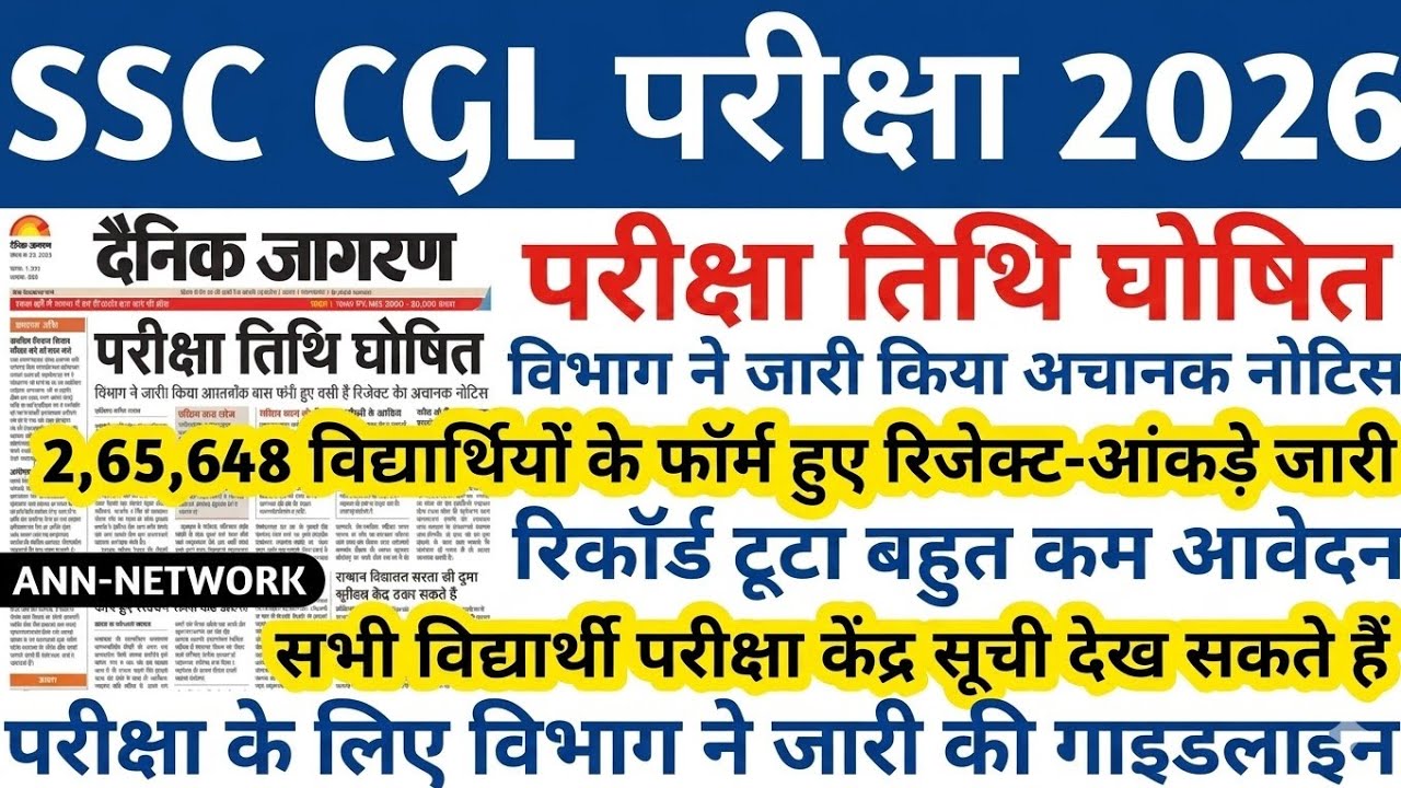 SSC CGL Exam Date 2026 Tier 1 | SSC CGL 2026 Exam Date Expected | SSC CGL Exam Date 2027 | SSC CGL 