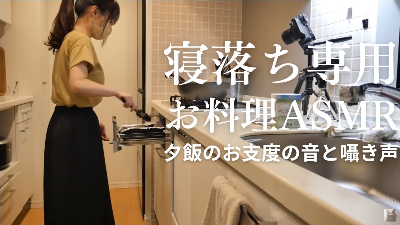 ASMR 料理作業音と囁き声/ダイエット食/Sound Cooking