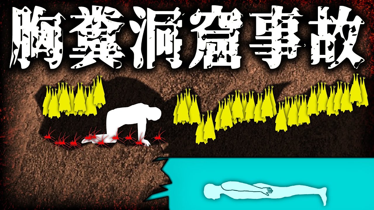 二重の恐怖！虫だらけの洞窟に閉じ込められた者たちの末路【ナムタル洞窟】【ゆっくり解説】