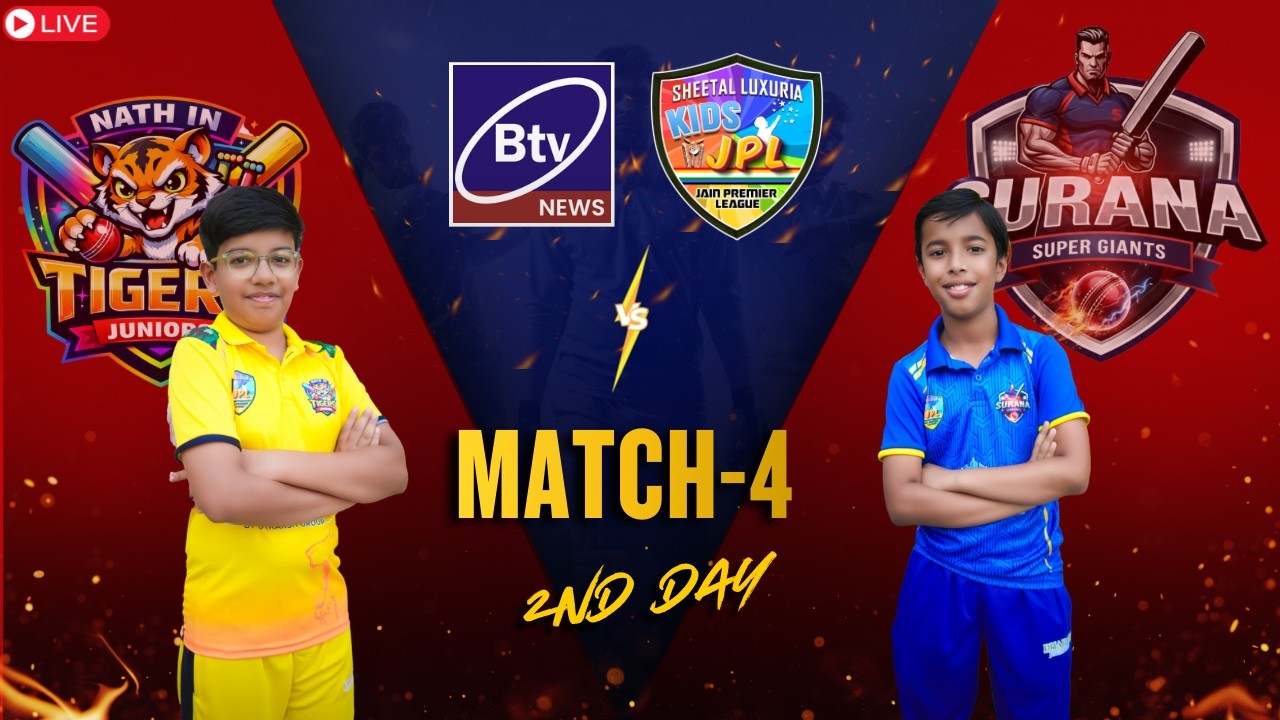 BTV News Media Partner Presents: Kids JPL Day 2 SURANA SUPER VS NATH IN TIGHERS  | 12 April 2026