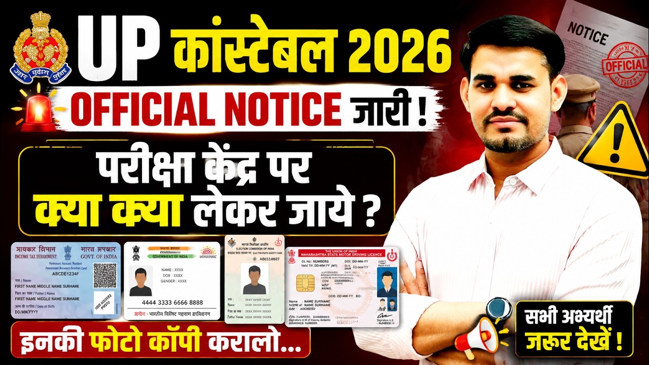 UP Police Admit Card Kaise Nikale | UP Constable 2026 Exam Center पर क्या-क्या लेकर जाएं? Arun Sir