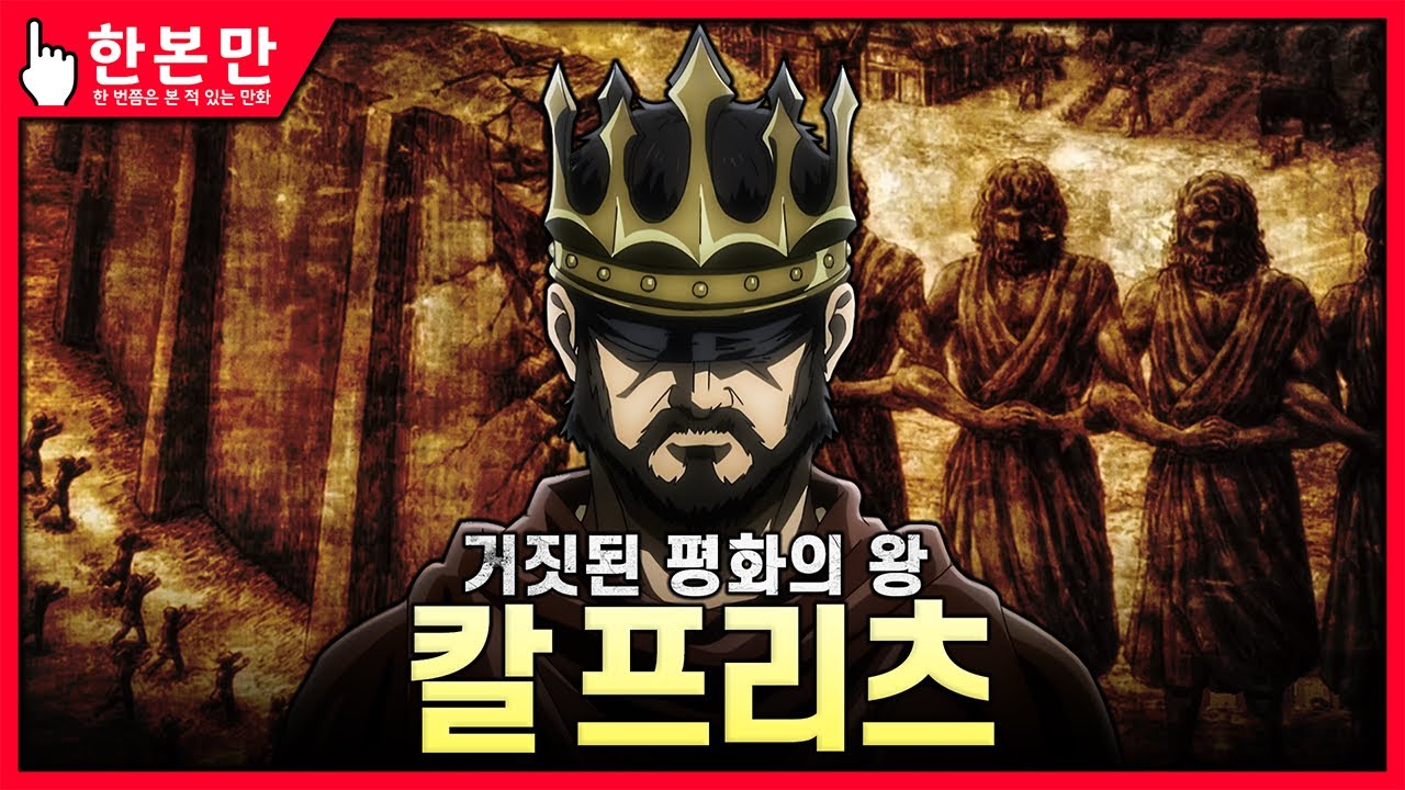 [한본만] 칼 프리츠의 모든 것 - 에르디아 민족의 암군