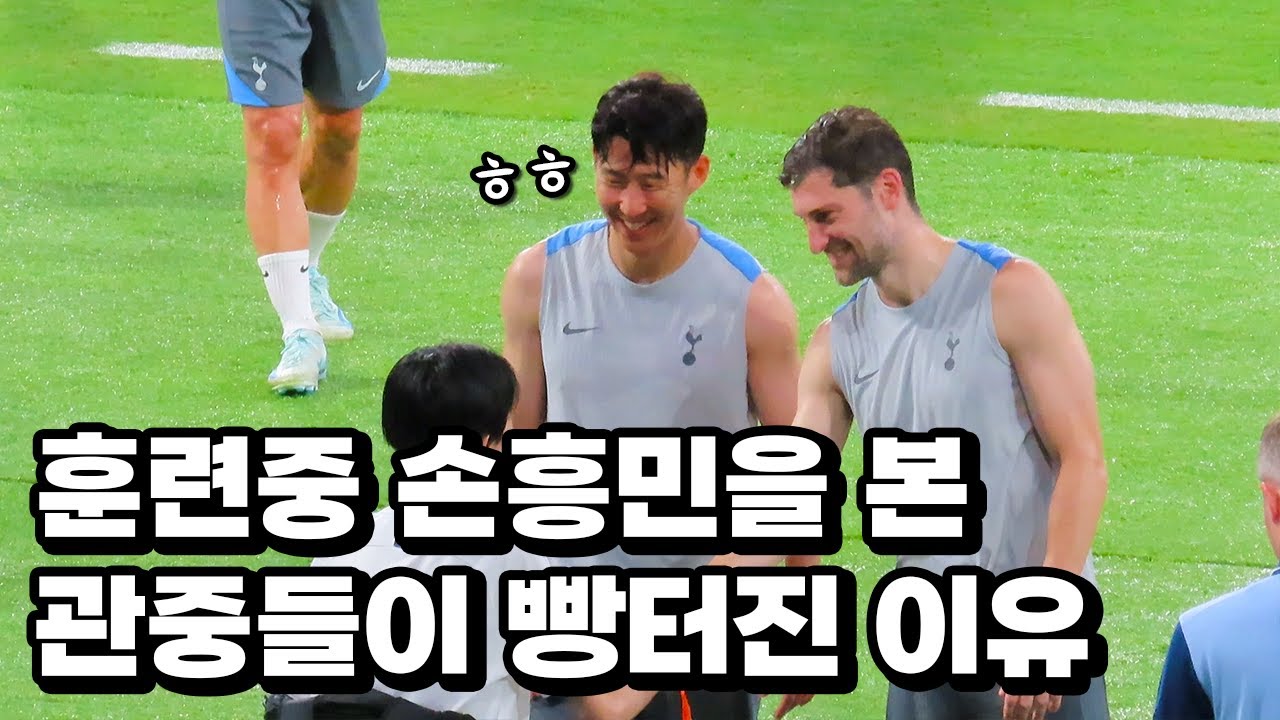 일본 팬들 빵터지게만 손흥민과 토트넘 선수들ㅋㅋㅋㅋㅋ