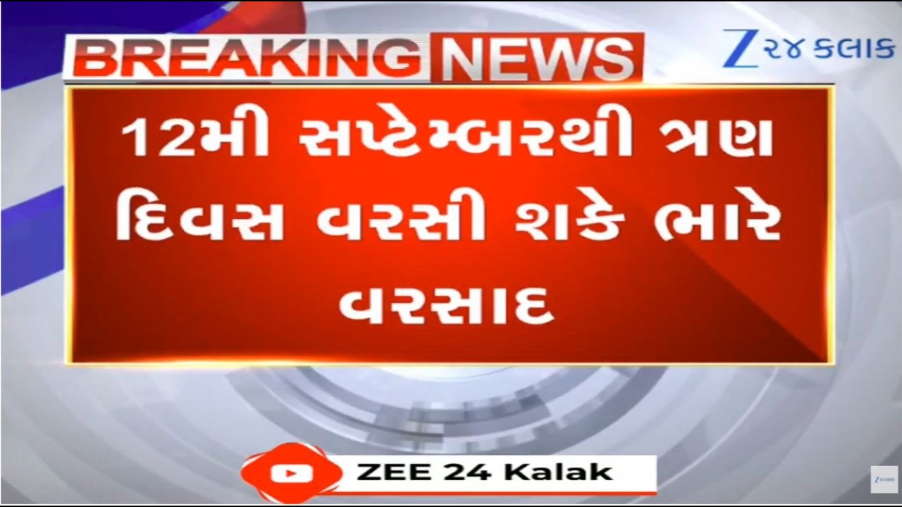 Weather Forecast: MeT Dept predicts heavy rainfall in parts of Gujarat from September 12-15