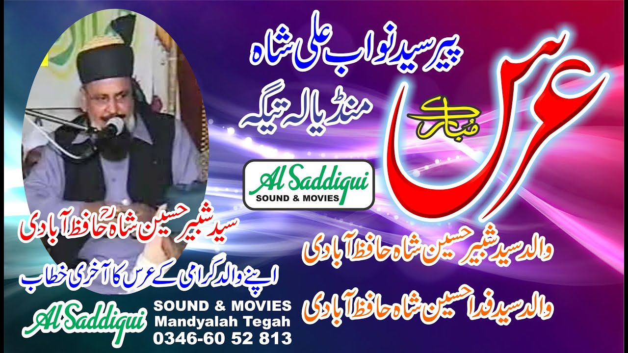 syed shabbir hussain shah hafizabadi ALsaddiqui Sound Mandyalah Tegah