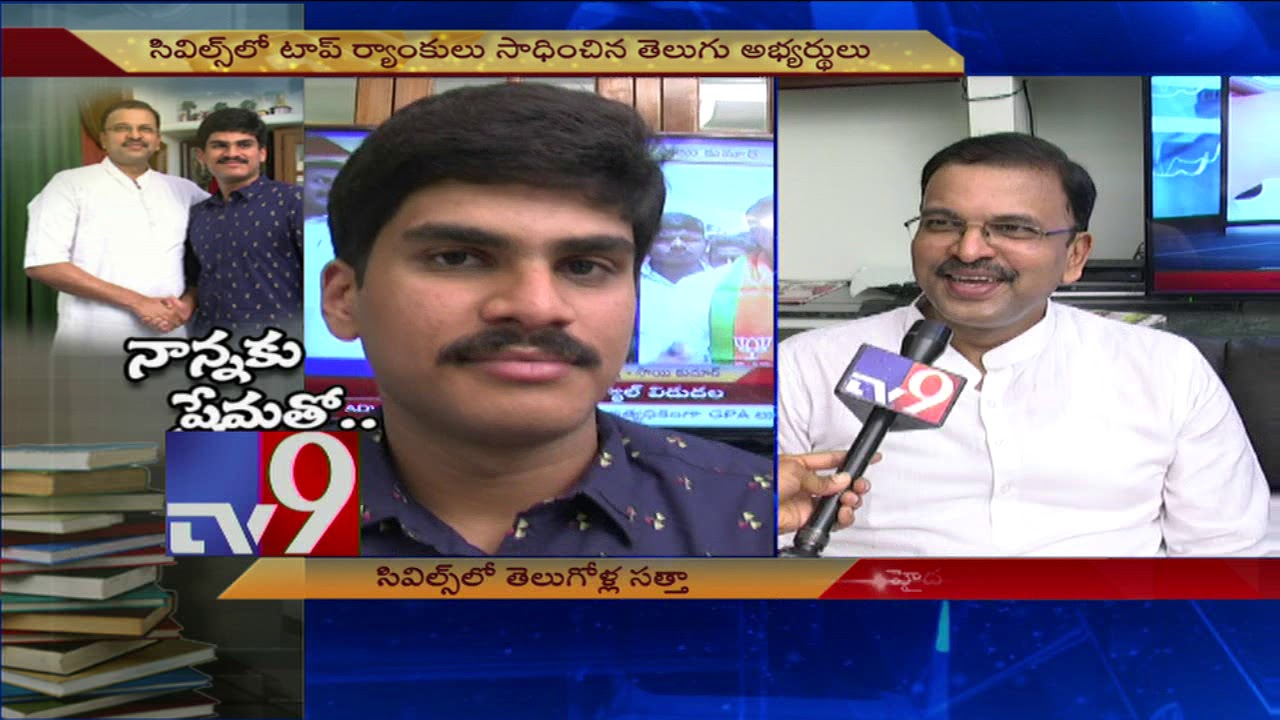 IPS Laxmi Narayana's son Sai Praneeth bags top Civils rank - TV9