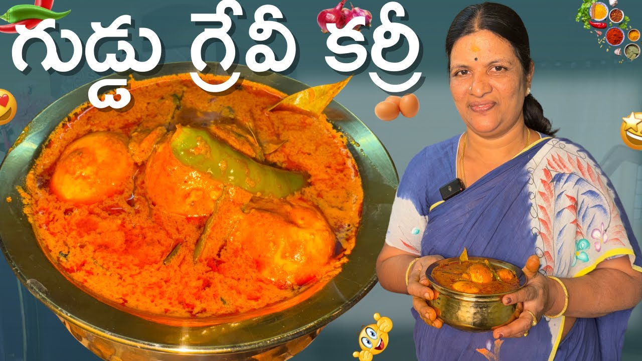 ఎగ్ గ్రేవీ కర్రీ నోటికి రుచిగా సూపర్ గా ఉంటది 😋|| Egg Gravy Curry || Netra