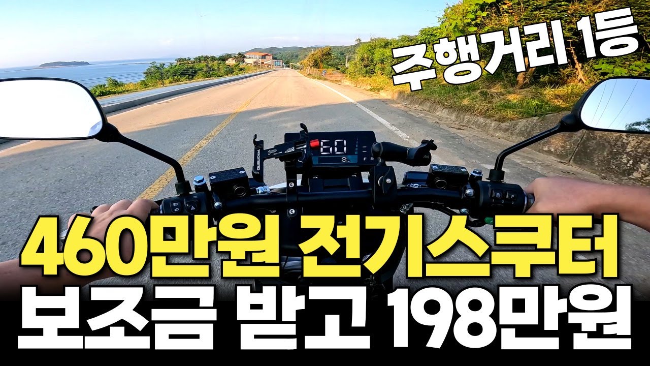 300km 주행거리 2024년 전기스쿠터 리뷰 460만원 보조금 받고 192만원 구매했습니다 전동 스쿠터 이누리 V1