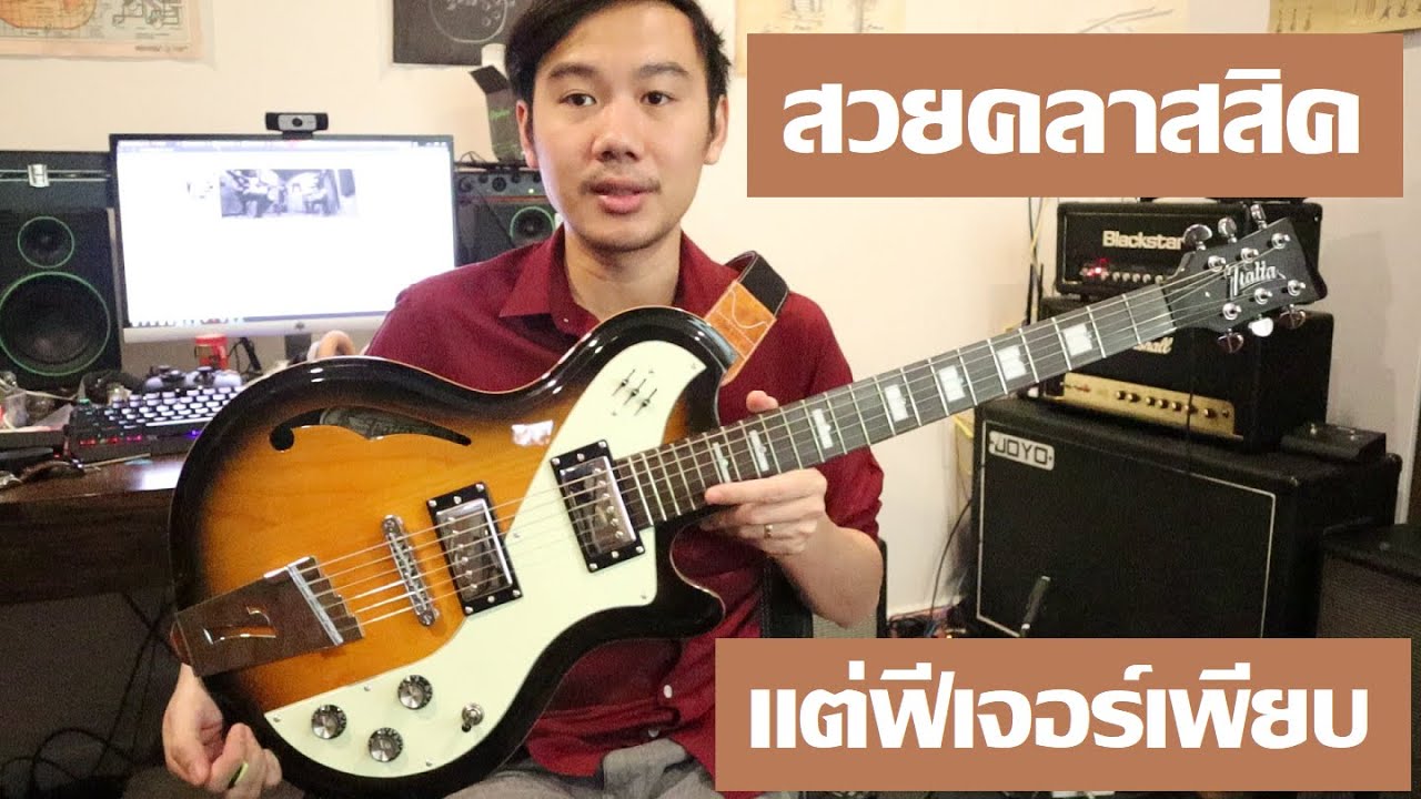 คนอวดกีต้าร์ 47 : Italia Mondial Deluxe