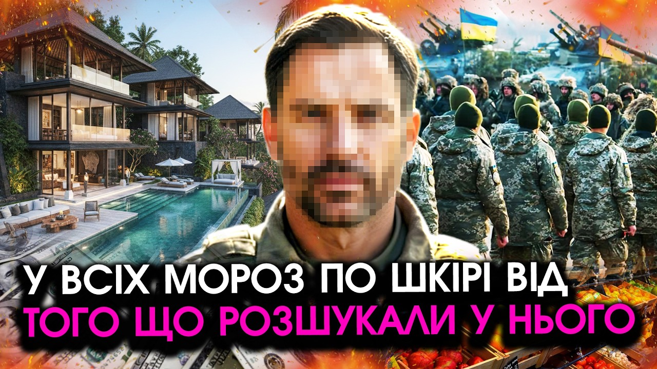 В майора ЗСУ, який купував гнилі ПРОДУКТИ для армії, знайшли майно на БАЛІ та 10 мільйонів!