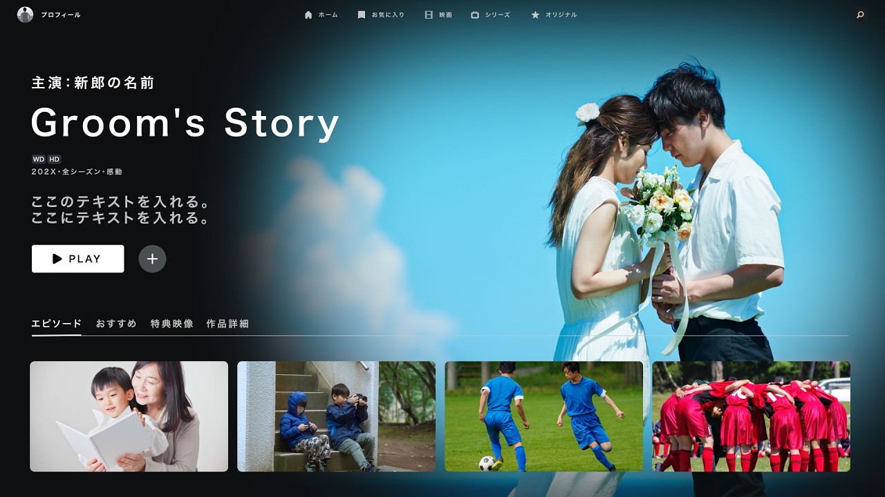 Disney+風プロフィールムービ