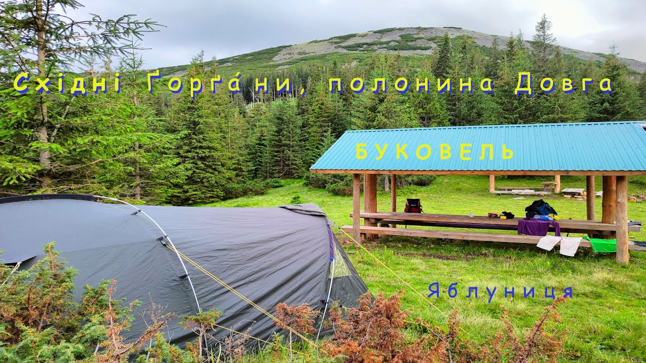 10 днів в Карпатах №4. Малий Горган, перевал Столи, полонина Довга, Буковель, Яблуниця. Фінал