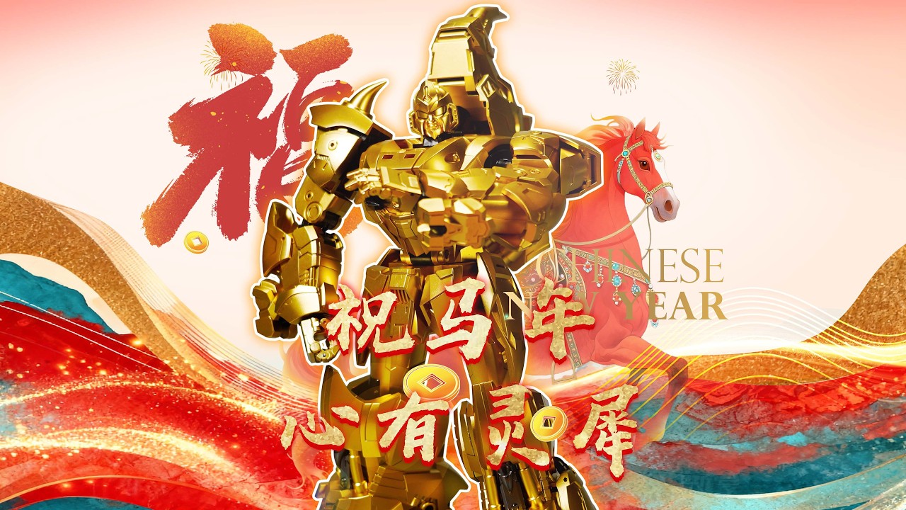 祝馬年 心有靈犀 May the Year of the Horse bring us a heart-to-heart connection.