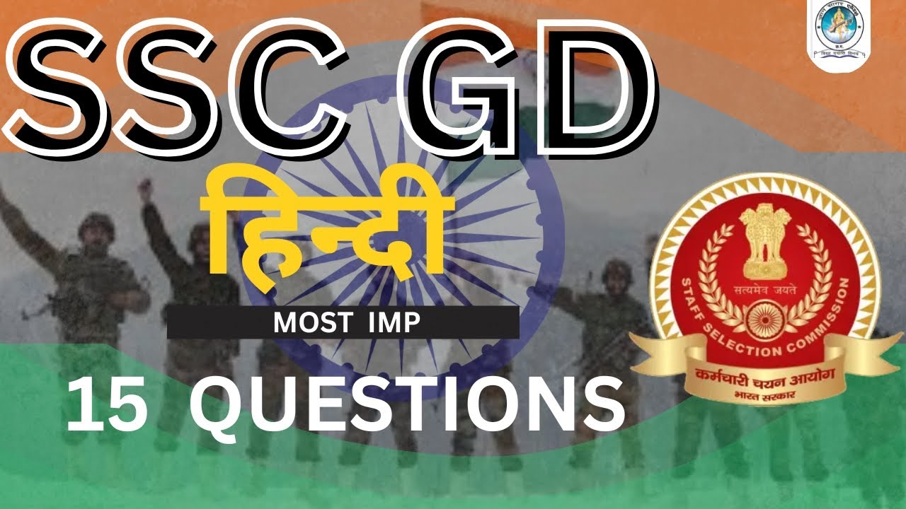 SSC GD QUIZ 🎯 Il SSC GD Most IMP Questions⚡  II ssc gd hindi Il sscgd mcq #upsc #quiz #cgpsc