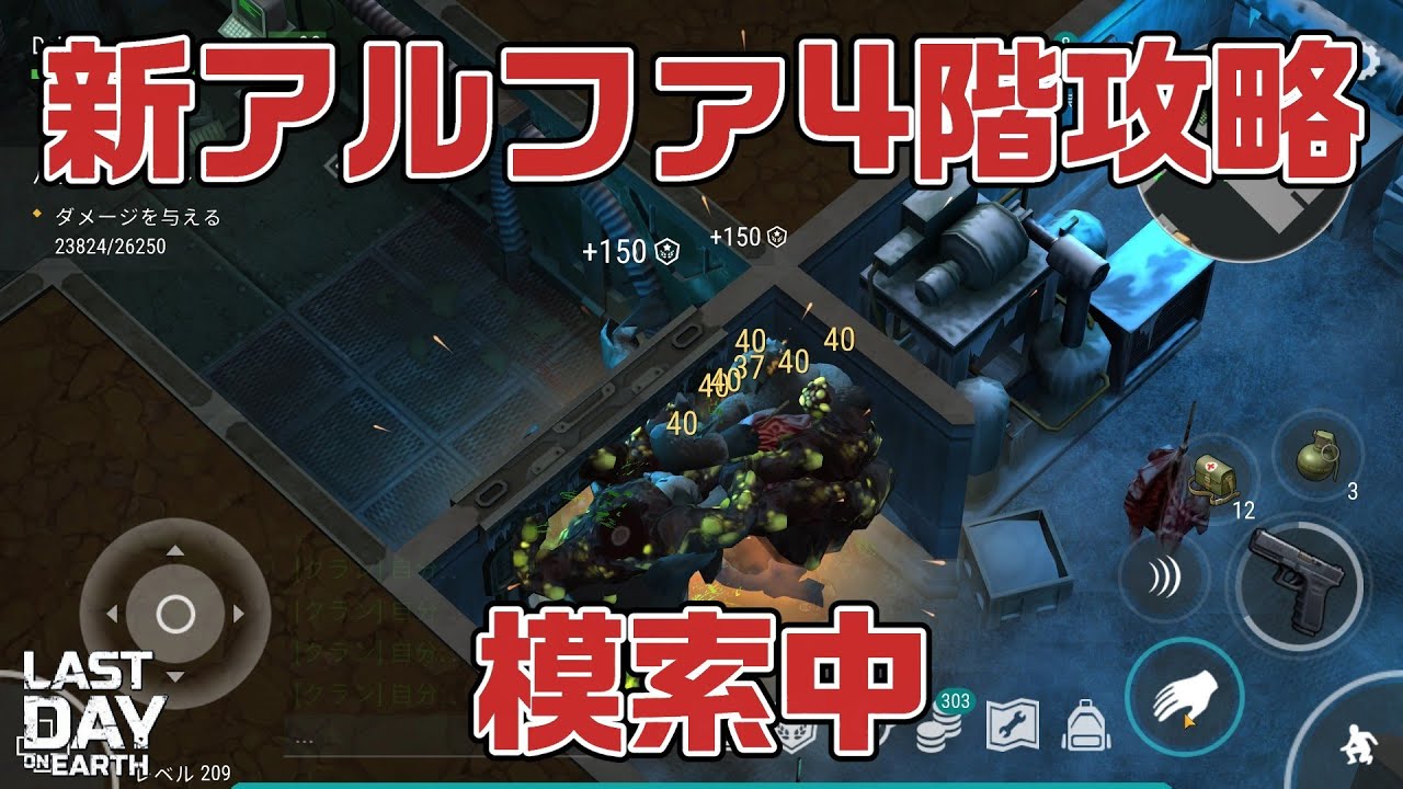 LDOE 新アルファ4階攻略　模索