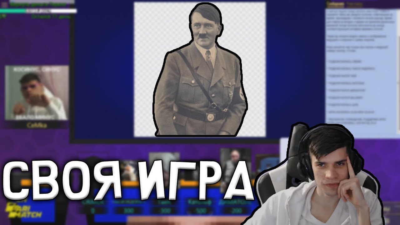 Своя Игра с Бандой - Игры с огоньком