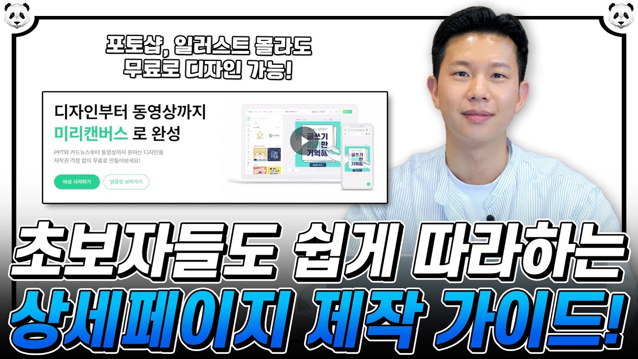 미리캔버스로 만드는 해외구매대행 상세페이지 제작 가이드!