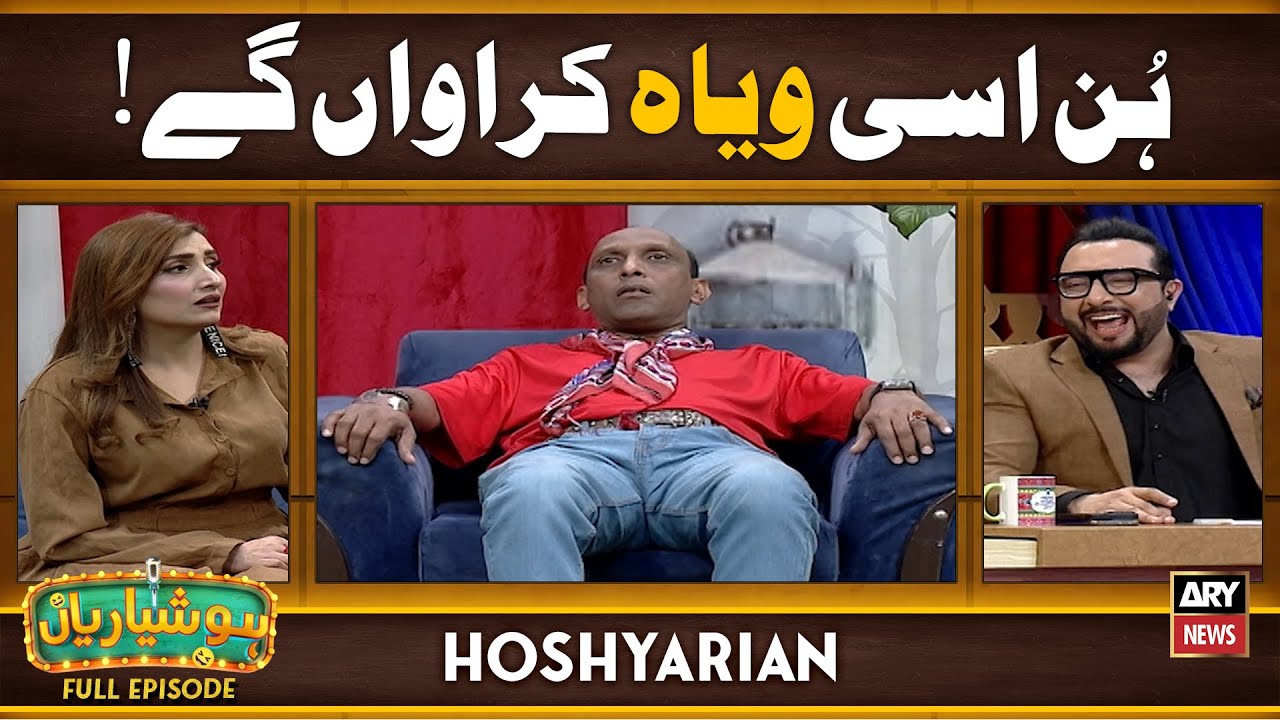 Hoshyarian | Marriage Bureau Ke Halaat 🤣 | Goga Pasroori | Comedy Show | Haroon Rafiqu