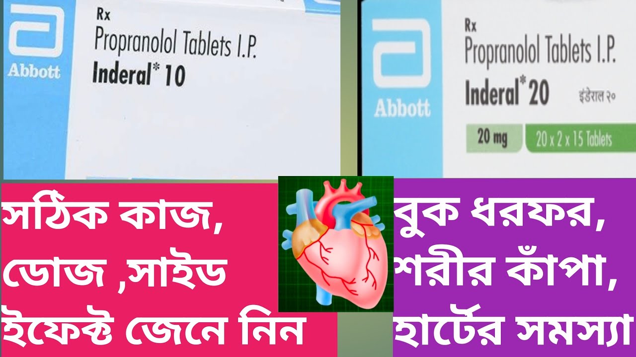 Inderal 10 | Inderal 20 | Propranolol Tablet Use Dose Side effects In Bengali