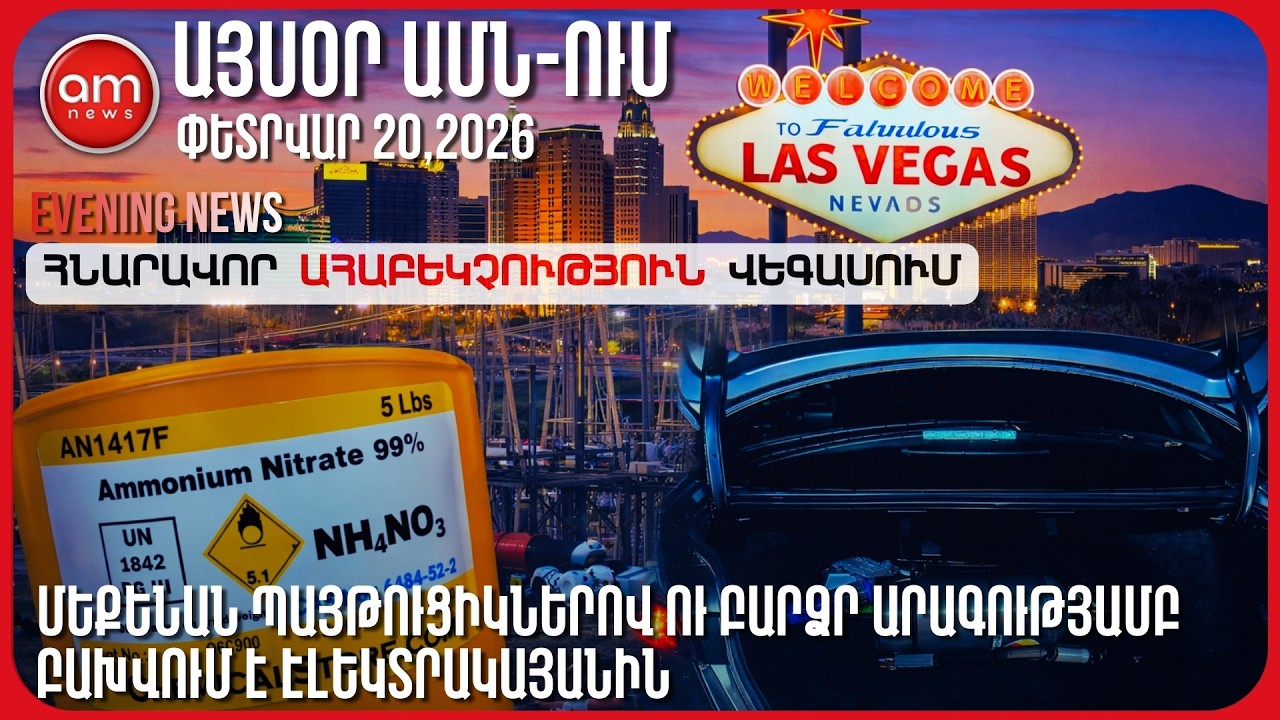 Փոփոխություններ և ՆՈՐ Օրինագծեր