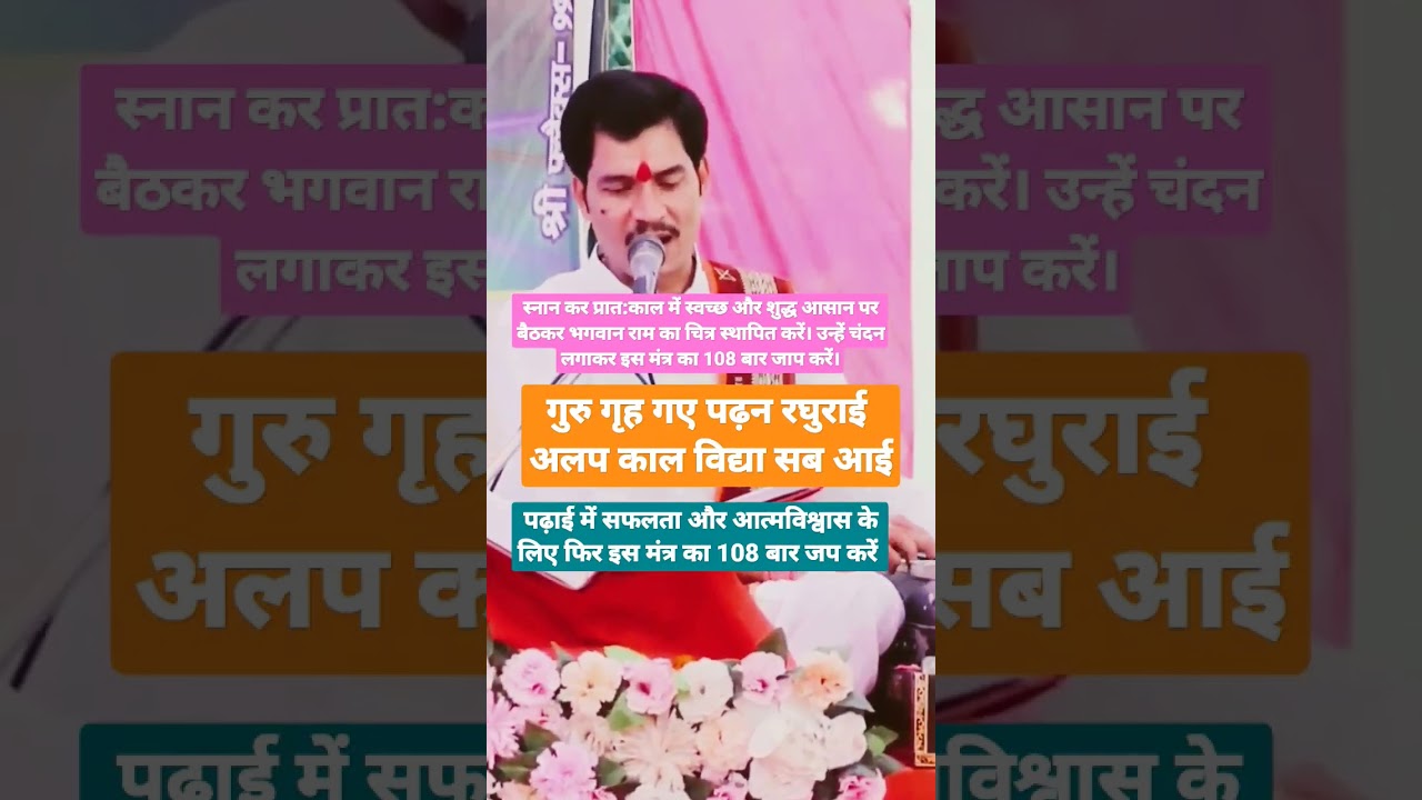 ।।गुरुगृह गए पढ़न रघुराई।। Ramayan Chaupai PrempushpMusic