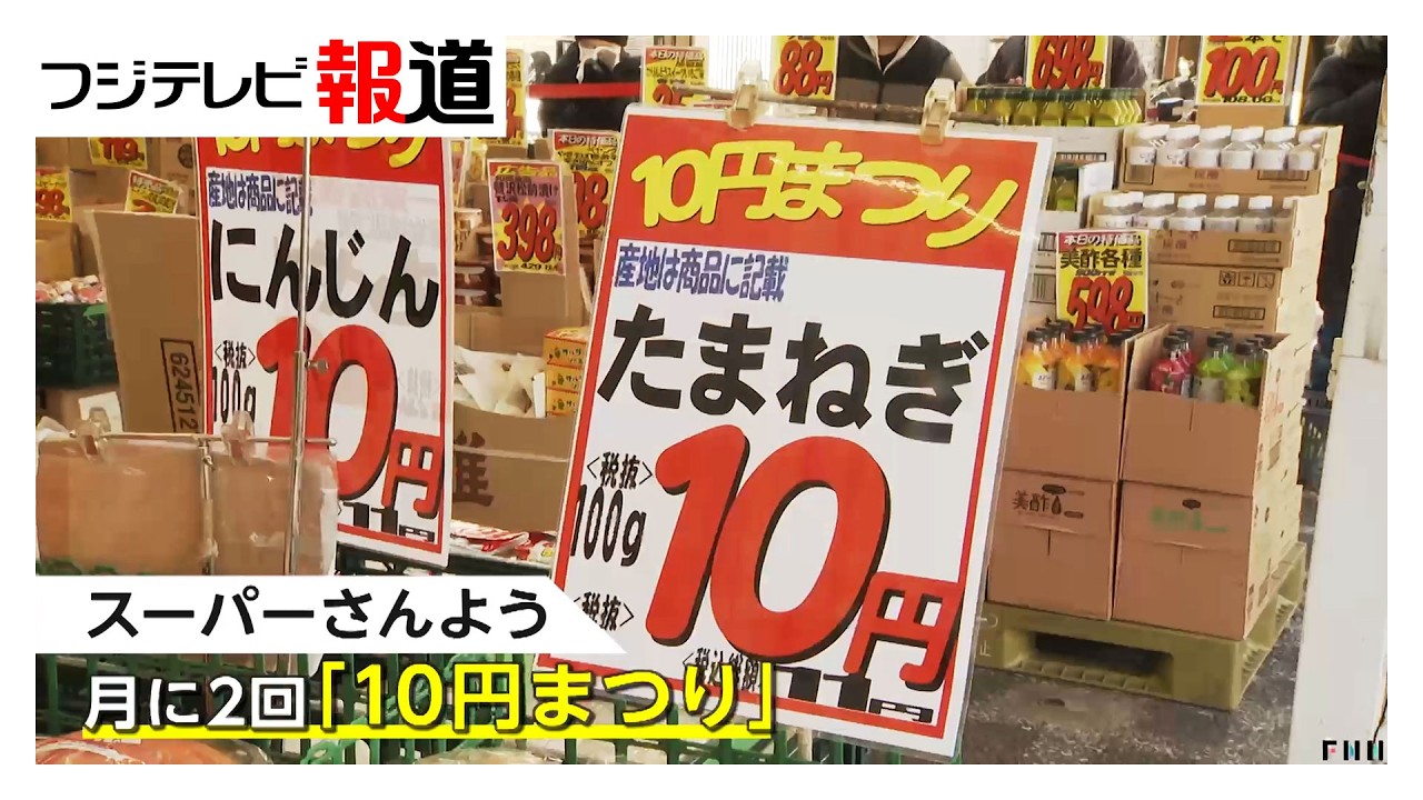 氷点下の寒さでも行列…スーパー月2回の「10円まつり」に人殺到