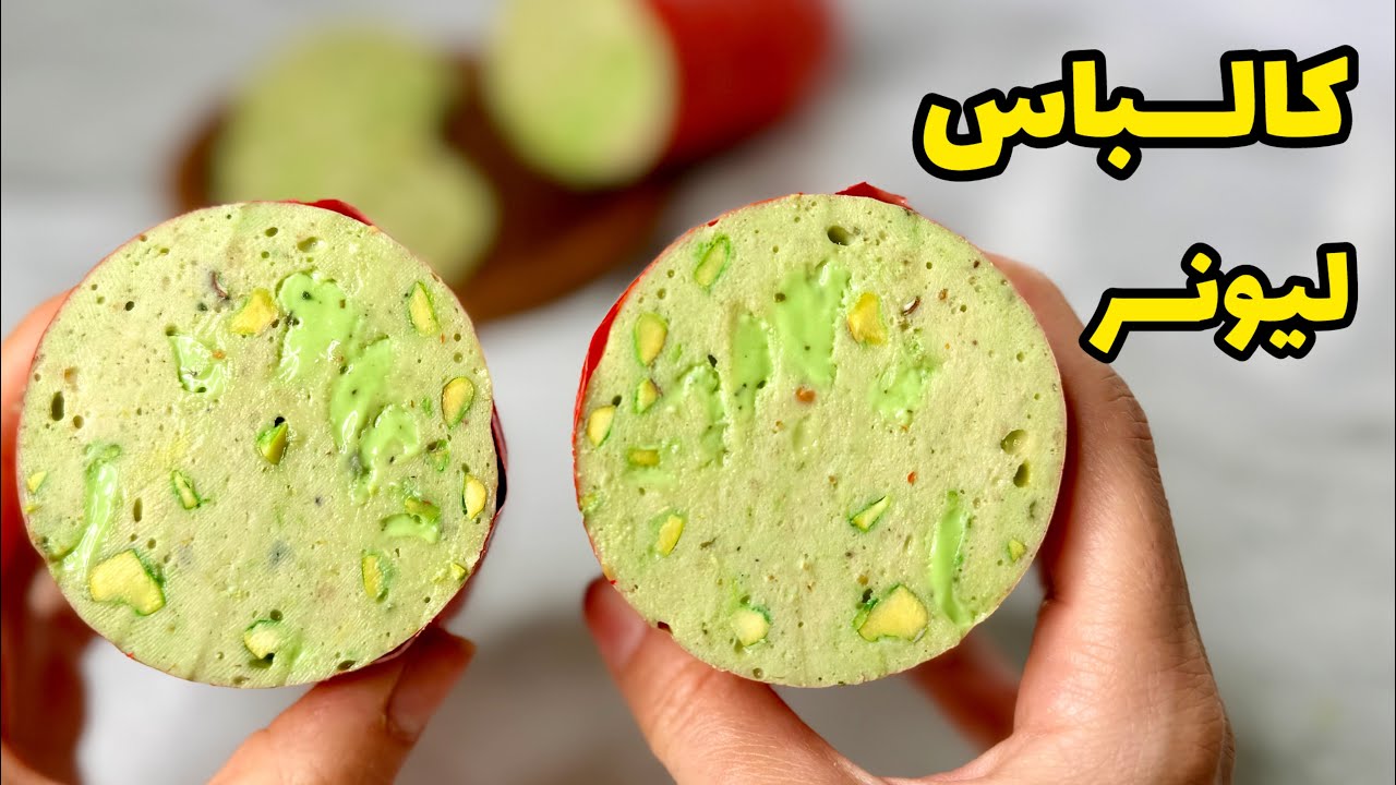 طرز تهیه کالباس خانگی/کالباس بازاری /کالباس لیونر|sausage