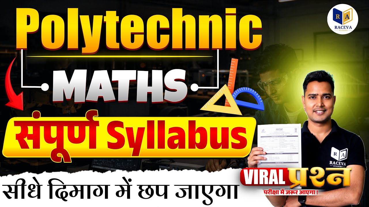 Polytechnic Maths Complete Syllabus 2026 🔥 | JEECUP Maths Most Imp Question |सीधे दिमाग में छप जाएगा