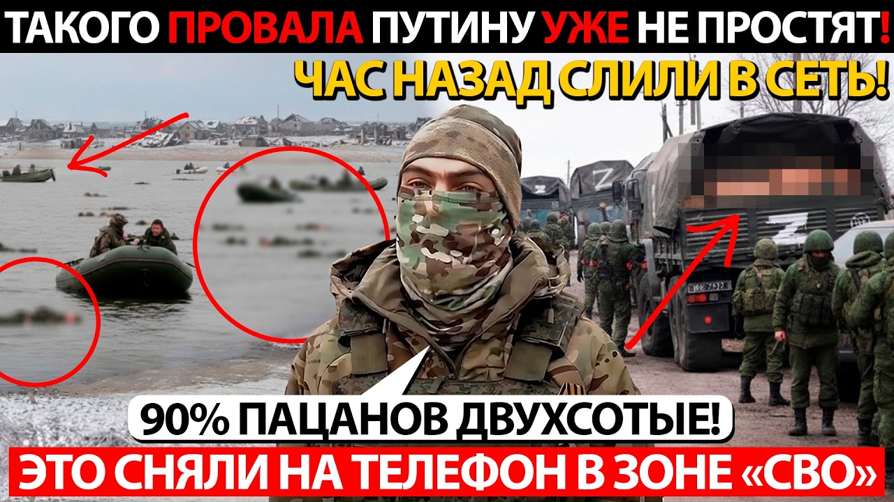 ТАКОГО ПРОВАЛА ПУТИНУ НЕ ПРОСТЯТ! ЭТИ КАДРЫ СНЯЛИ В ЗОНЕ 