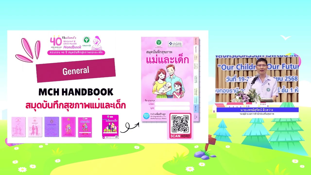 ความสำคัญของการเฝ้าระวังและส่งเสริมพัฒนาการด้วยคู่มือ DAIM ในทารกเกิดก่อนกำหนด นายแพทย์สุรัตน์ ผิวสว