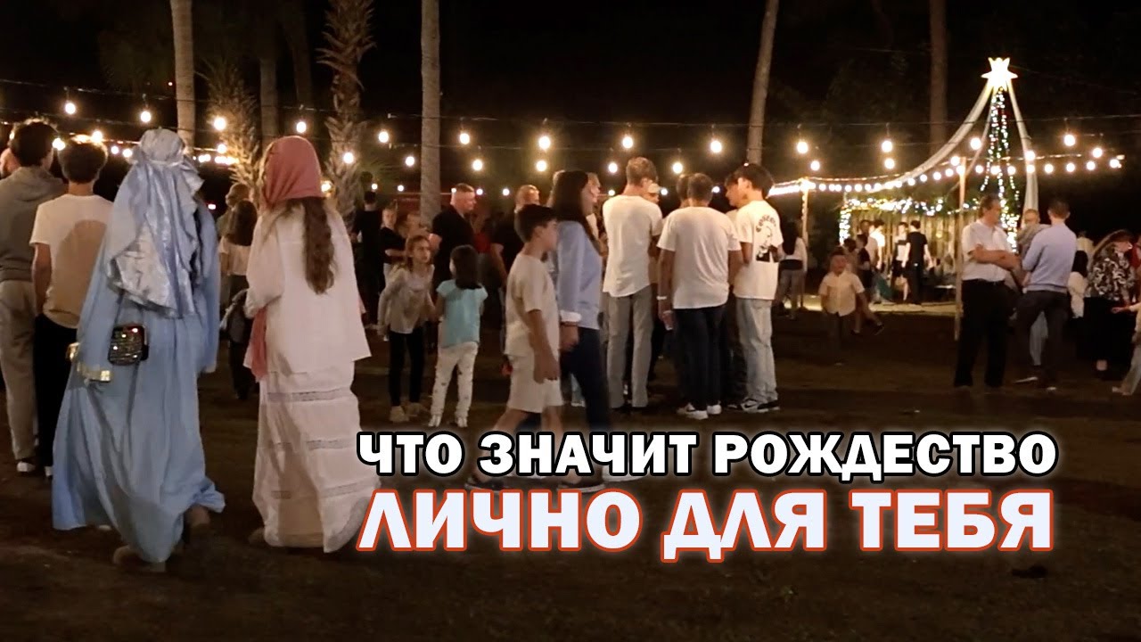 А Что значит Рождество лично для тебя? || Touch of Christmas Festival