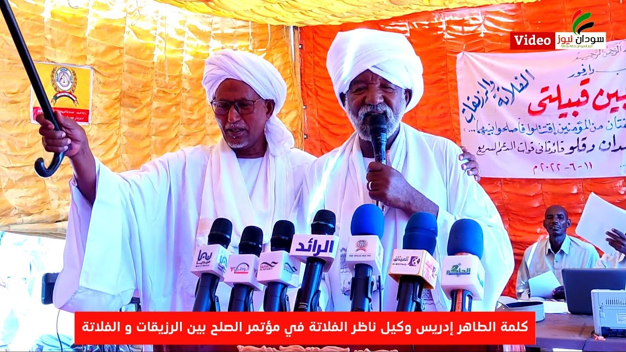 كلمة الطاهر إدريس وكيل ناظر الفلاتة في مؤتمر الصلح بين #الرزيقات و #الفلاتة