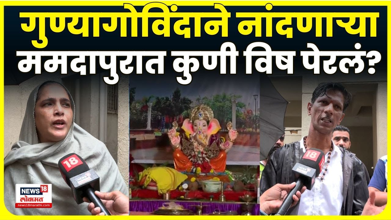 Mamdapur Rada News | गुण्यागोविंदाने नांदणाऱ्या नागरिकांमध्ये बिल्डर विष पेरतयात? N18V