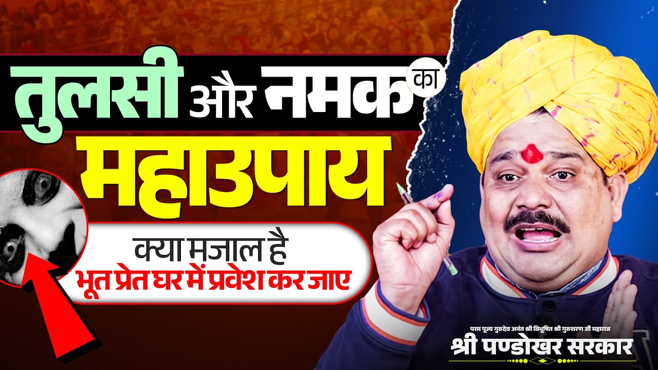 भूत प्रेत कभी घर में कदम नहीं रख पाएंगे... | Pret Badha Ke Upay