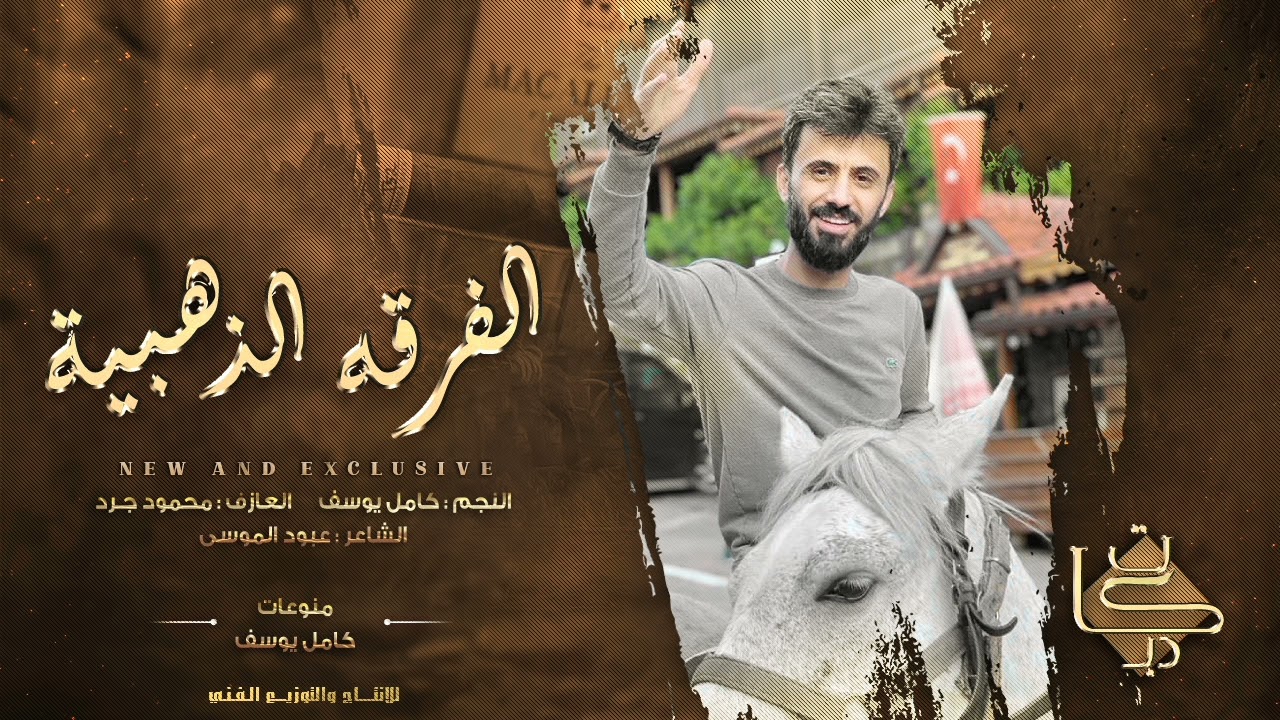 دبكات | حلفتيلي بلغالي ياخوانه - وبخسارة عفتيني ياخوانة كامل يوسف وداود العبدالله جديد 2021