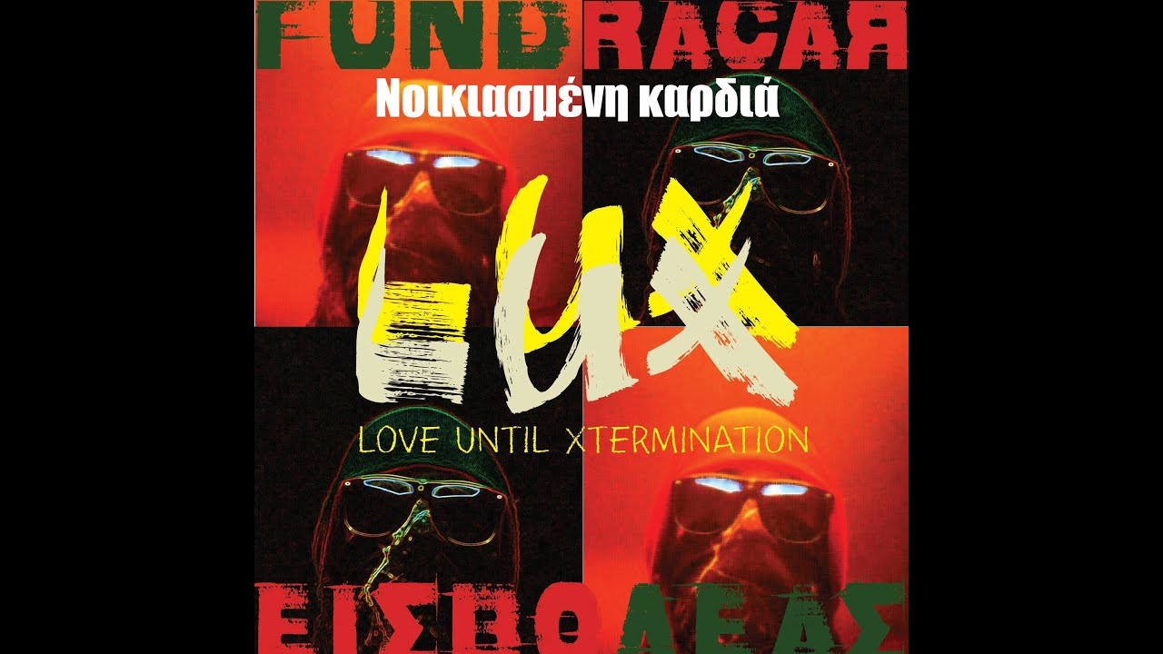 Fundracar feat. Eisvoleas - Νοικιασμένη καρδιά | Noikiasmeni Kardia ( Official Audio )