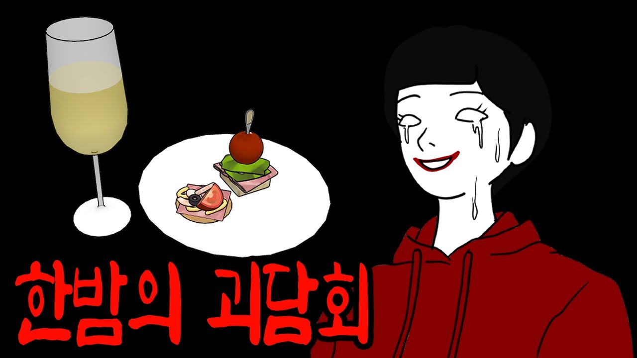 한밤의 공포 라이브 괴담회 [가정의달 특선 모음집]