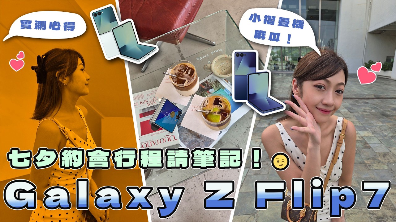 台北有個『哈密街』🍈 ？大同區約會行程、美食探店合集！飄香50年滷肉飯、超夯塗鴉咖啡 feat. Samsung Galaxy Z Flip7 小摺疊麻瓜親測 電量、拍攝、散熱還會是痛點嗎？｜韻羽