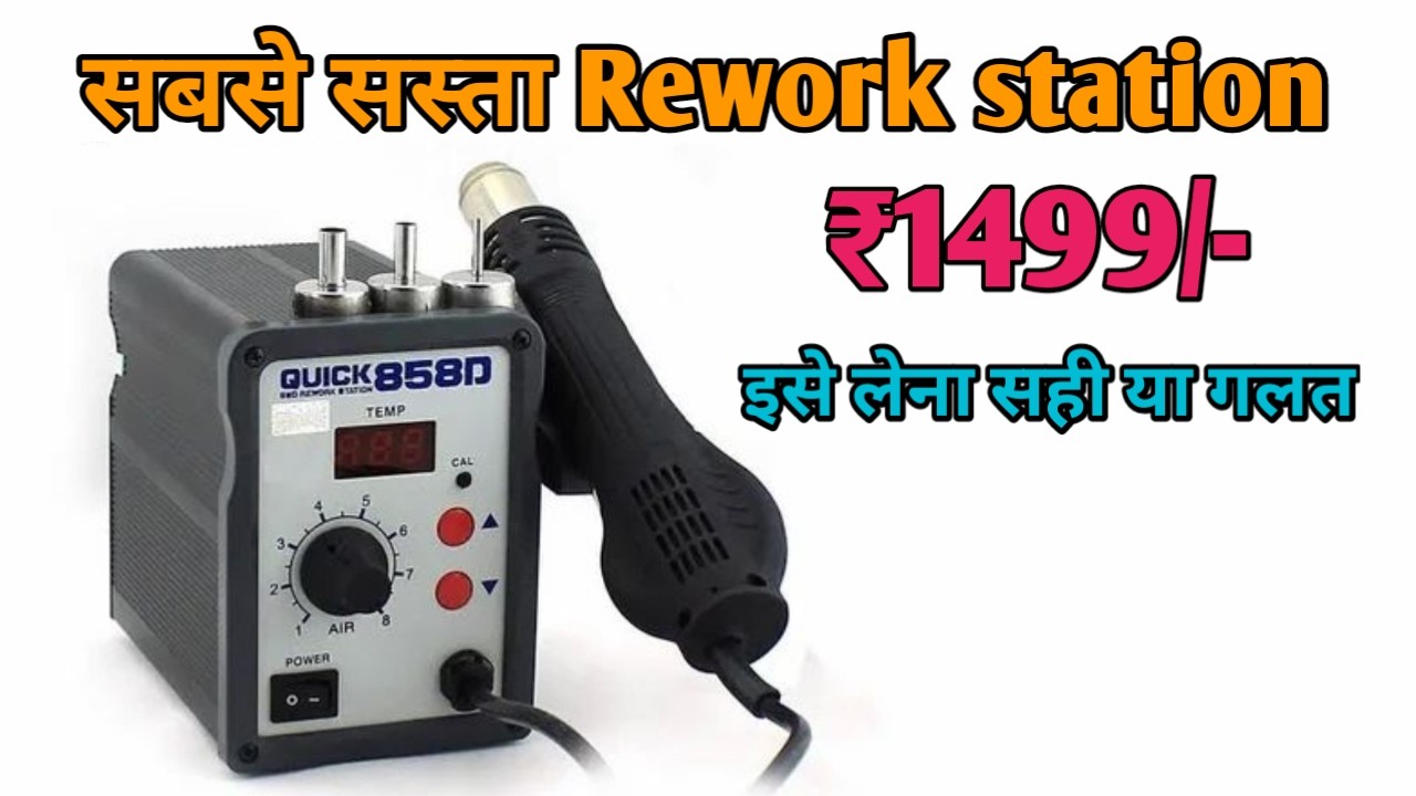 quick 858d smd rework station || best smd rework station in india