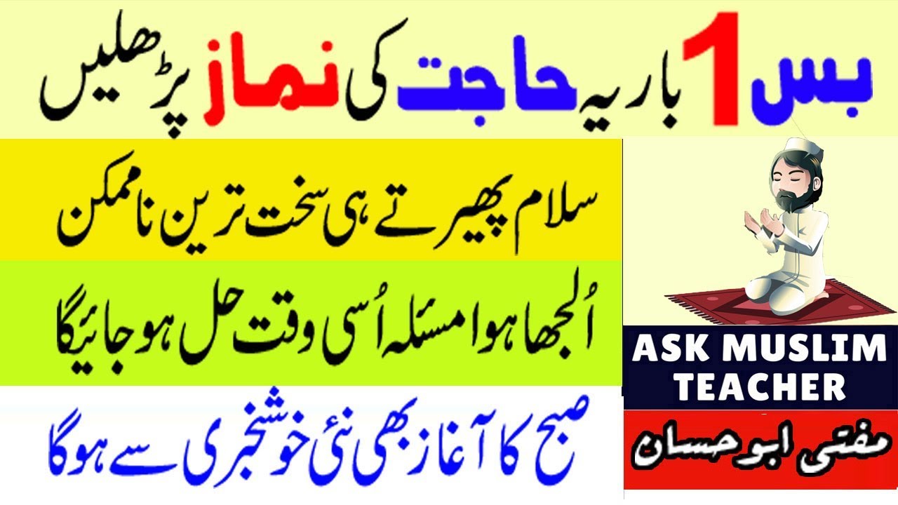 Hajat Pori Hone Ka Wazifa - Hajat ki Namaz - Har Hajat Puri Hogi - Har Mushkil se Nijat ka Amal