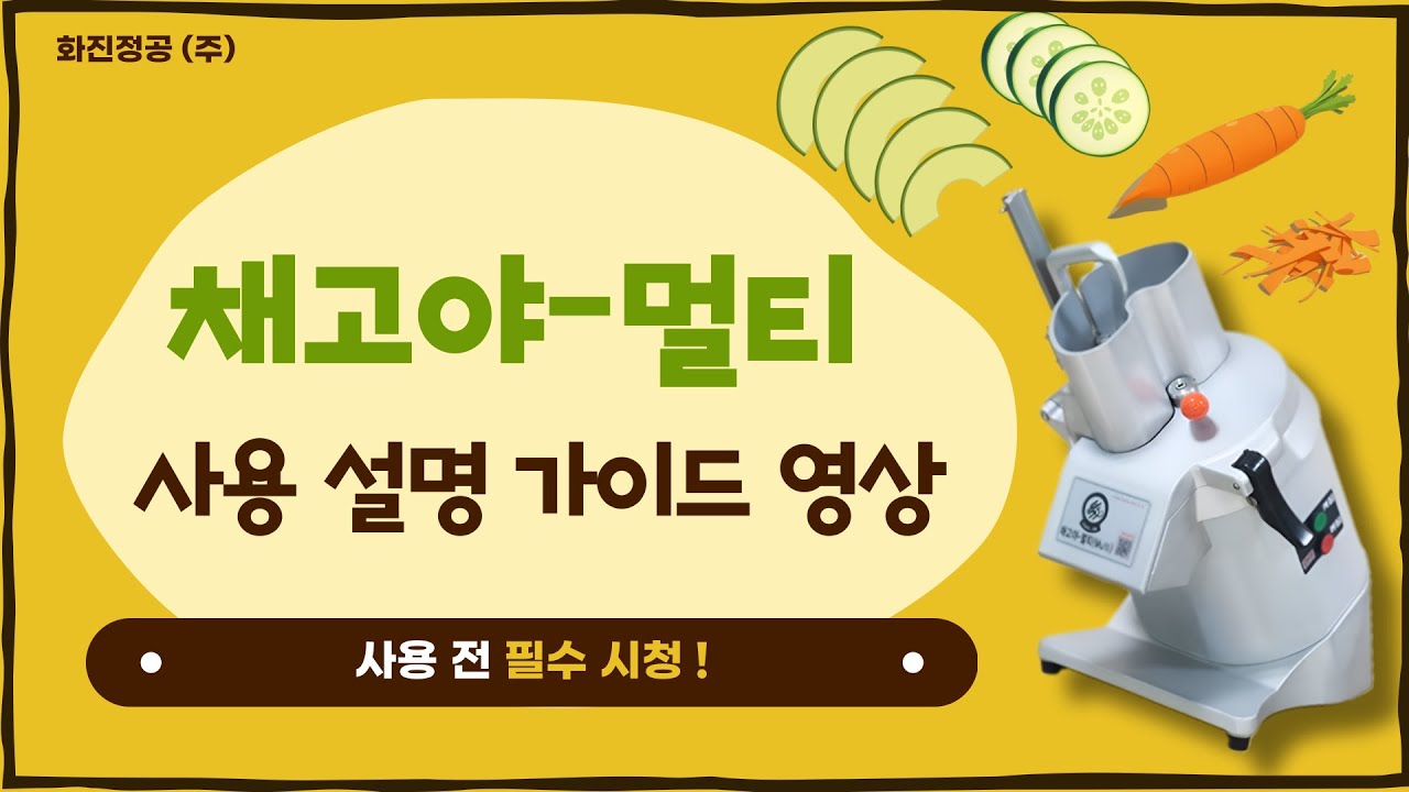 채고야-멀티(Multi) 사용 설명서
