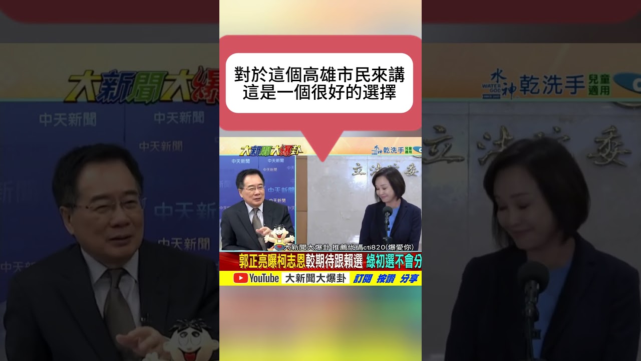 蔡正元 | 2026高雄決戰定案：賴瑞隆初選勝出對決柯志恩！藍營名嘴力挺柯「深蹲多年」誠意滿分，強調高雄若翻轉將直擊賴清德2028執政根基，是國民黨手中唯一的「王牌」！