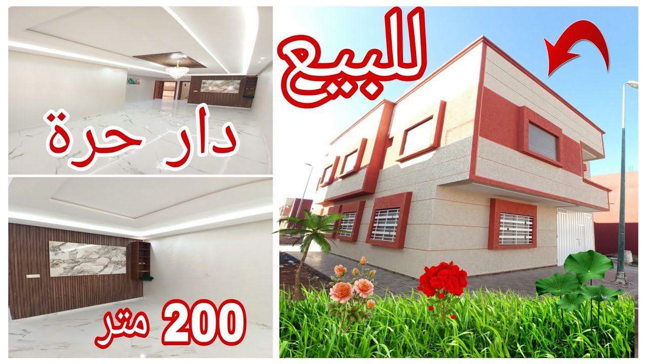 دار مستقلة حرة للبيع بالقنيطرة شوكة 200 متر 