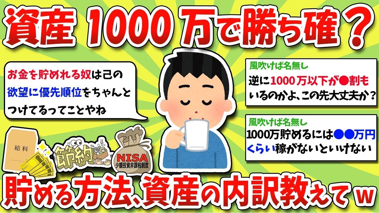 資産1000万達成で人生大逆転！？貯め方＆変わる生活全公開！