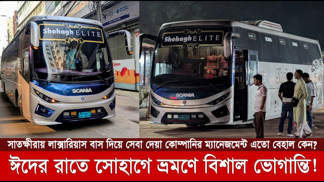 কাউন্টার বন্ধ, মিস ম্যানেজমেন্ট, পুরান বাস- সাতক্ষীরার সোহাগ কেন এতো উদাসিন? Shohagh Scania Satkhira