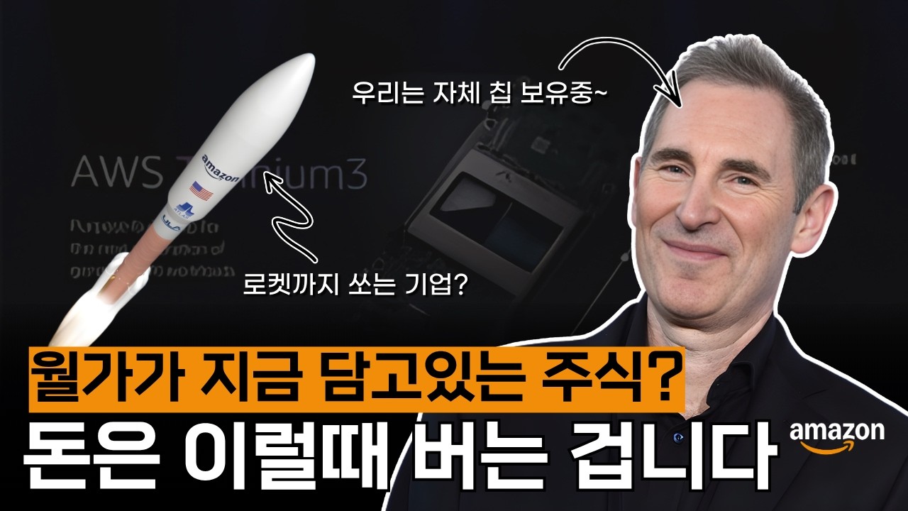 월스트리트 Top pick 선정 이유 l 아마존AMZN